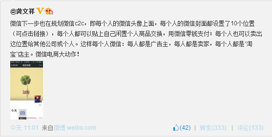騰訊電商 微信電商 淘寶 C2C項目
