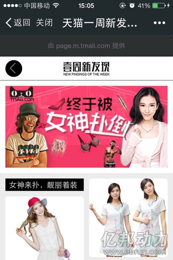 美麗說(shuō) 微信閱讀量 淘寶網(wǎng) 阿里巴巴